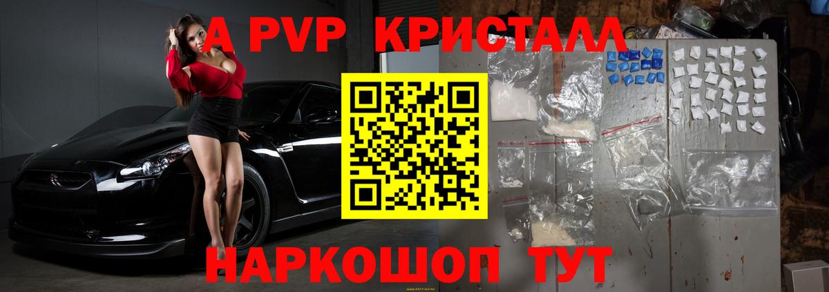 Alpha-PVP крисы CK Ржев