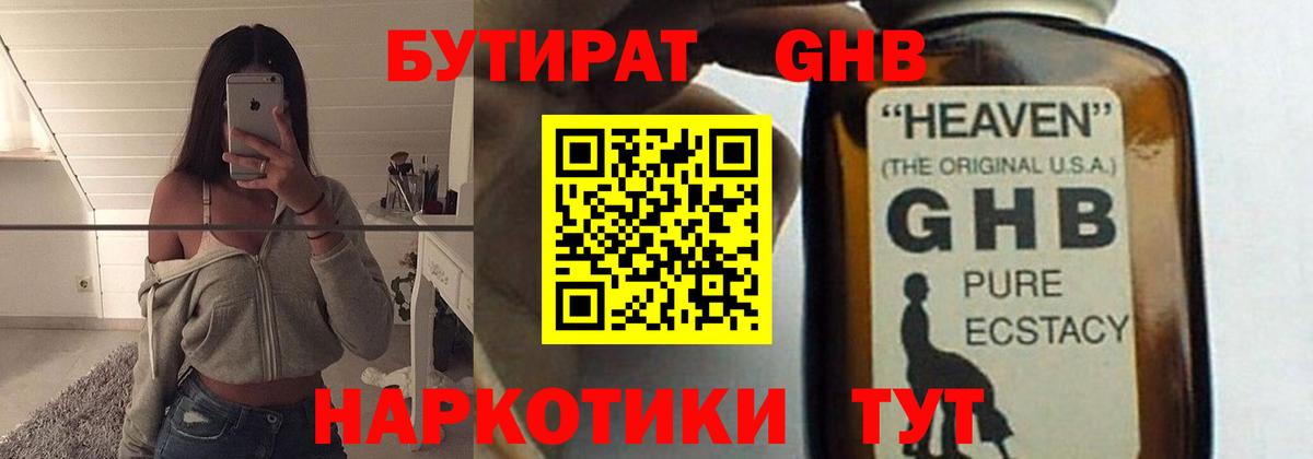 БУТИРАТ BDO Ржев