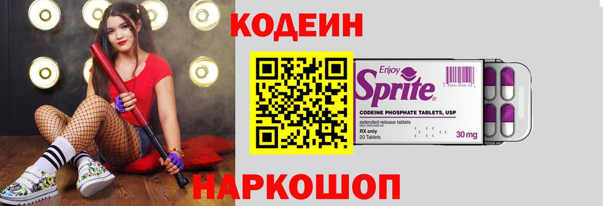 Codein напиток Lean (лин)  Вход с VPN  Ржев  Кодеиновый сироп Lean напиток Lean (лин) 
