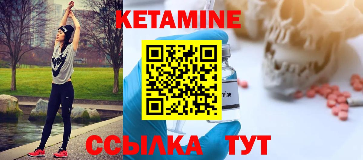 Кетамин VHQ Ржев
