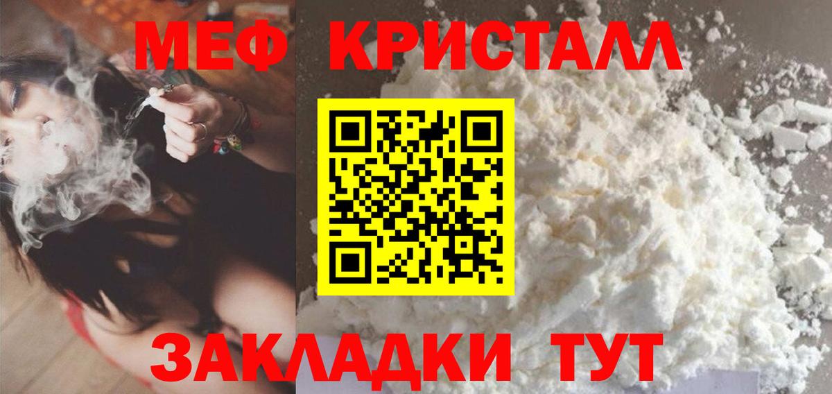 Меф мяу мяу мука Ржев